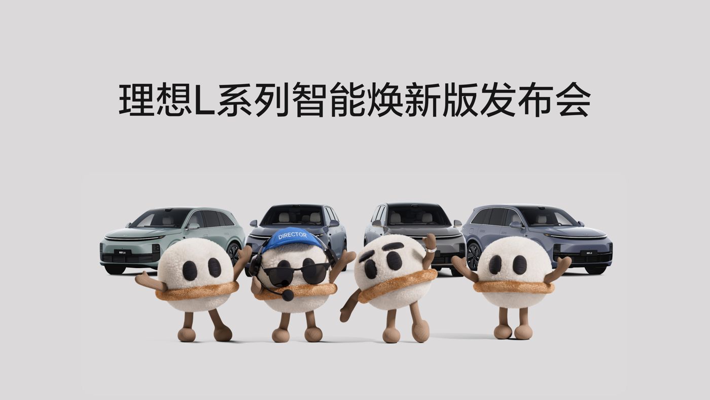 优游国际L系列智能焕新版发布会